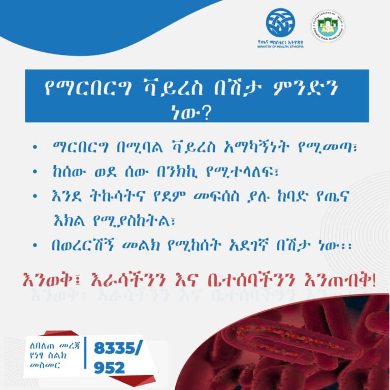 የማርበርግ ቫይረስ በሽታ ምንድን ነው?