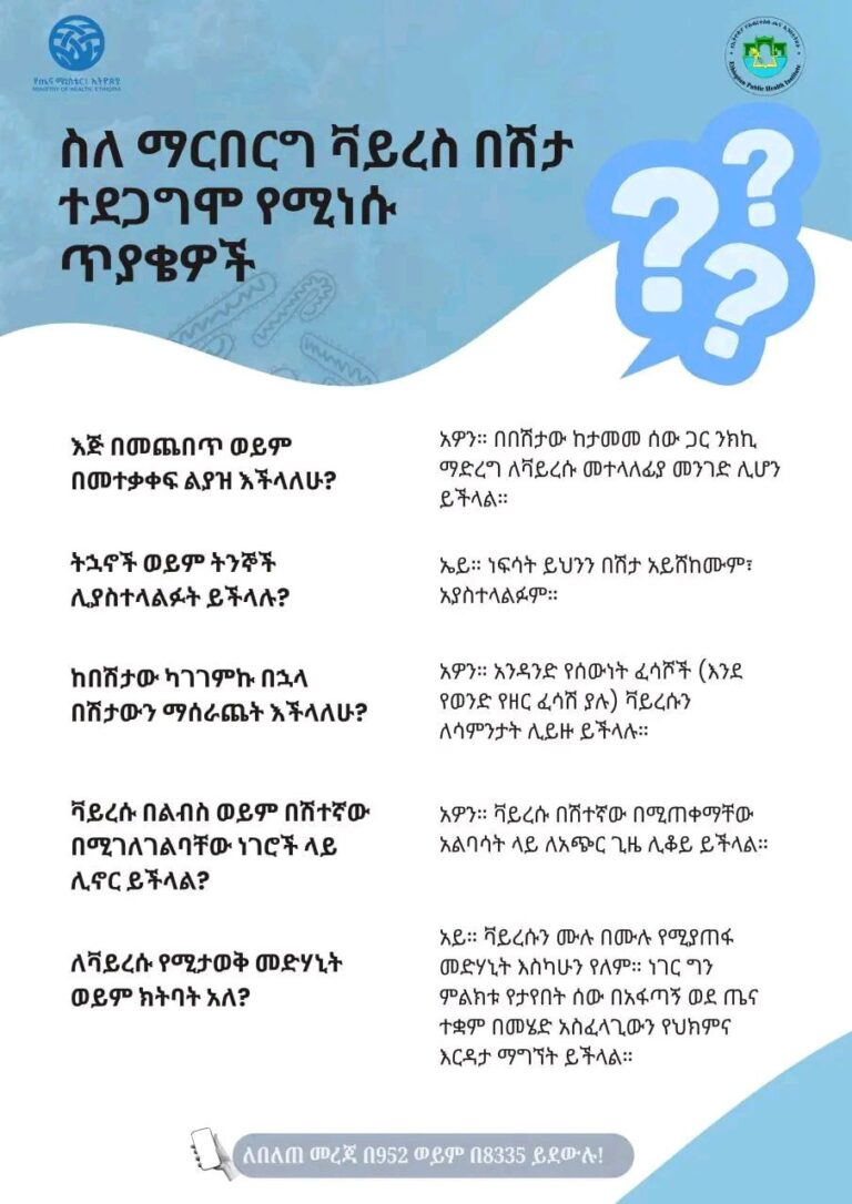 ስለ ማርበርግ ቫይረስ በሽታ ተደጋግሞ የሚነሱ ጥያቄዎች