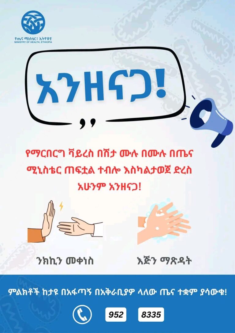 አንዘናጋ!