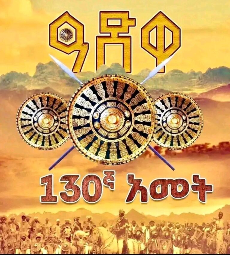 እንኳን ለመላው የጥቁር ህዝቦች የድል በዓል ለሆነው አድዋ 130ኛ ዓመት አደረሳችሁ !